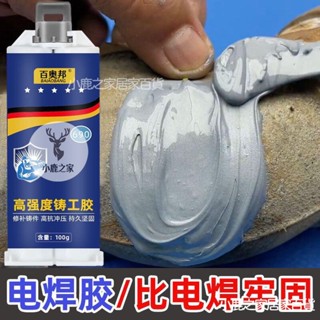 🔥本島出貨 鑄工膠耐高溫電焊膠AB膠水粘鐵暖氣水管漏水堵漏膠金屬修補劑水箱強力AB膠修補膠萬能膠水焊接膠強力鑄工膠焊接