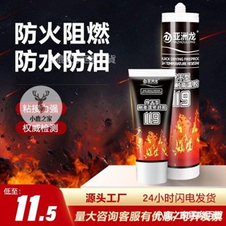 🔥本島出貨 耐熱耐高溫固定膠玻璃密封膠耐火強力防水1000度排氣管防火膠高溫密封膠烤箱耐高溫修補膠排氣管修補膠排氣管膠