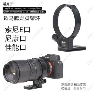 minchi56~鏡頭腳架環支架適用於騰龍35-150mm適馬100-400mm腳架座 25/5