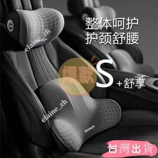 汽車護頸枕頭車用記憶棉靠墊四季車載腰靠座椅背墊頭枕車用套裝elaine_zh