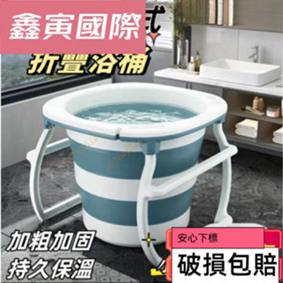 【鑫寅】臺灣熱賣可折疊浴缸 成人浴桶 大人泡澡桶 持久保溫 寶寶全身洗澡桶 加厚沐浴盆 塑膠 加粗加固
