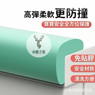 🔥桃園下殺 防撞條書桌拐角包邊床邊護墊桌邊床沿海綿泡沫貼條寶寶防磕頭軟包 安全防撞條 L型防撞邊條 防撞桌角邊條