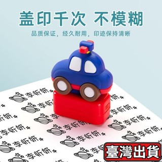 ✨臺灣出貨🌈【學生必備款】小學生印章定製名字姓名印章兒童防水洗蓋章幼兒園衣物印章敎師用 0MDH