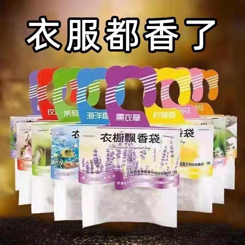 限時下殺🔥20香包香袋衣櫃 香薰包薰衣草香袋 臥室櫥櫃 家用掛式除味留香 防蟲除黴 衣櫃除味 留香衣物 防蟲䮠蟲 防黴包