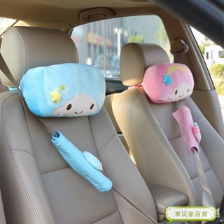 XD可愛卡通汽車頭枕 護頸枕 夢幻雙子星 汽車用靠枕 車內用品 車載枕頭