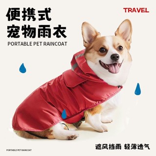 寵物戶外反光印花反光雨衣全身春秋防風專用貓咪貴賓泰迪狗狗 寵物衣服 寵物外出用品 狗狗雨衣 寵物外出雨衣 小型犬雨衣 中