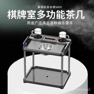 麻將桌邊茶几 麻將機茶几 麻將桌茶水架 麻將桌邊桌 沙發邊幾 小邊幾 麻將桌邊小茶几 麻將小邊桌 麻將機茶水桌