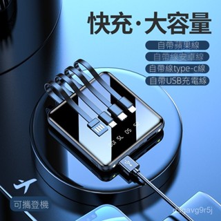 輕薄迷你自帶綫充電寶20000毫安大容量鏡麵數顯便攜移動電源禮品 自帶四線行動電源 20000mah 大容量 高顏值