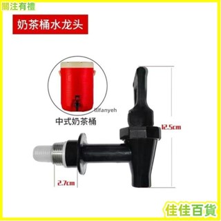 臺灣熱銷💎♗保溫桶水龍頭♗ 保溫桶 水龍頭 配件 不銹鋼蓮梅水嘴豆漿 水桶 奶茶開關 耐高溫 通用