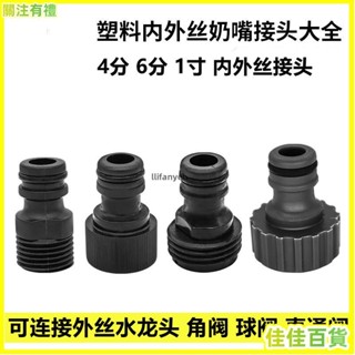 臺灣熱銷💎✤高壓水槍配件 接頭✤ 4分6分內外螺紋接頭 配件 洗衣機水龍頭奶嘴接洗車水槍尾部 配件 快接