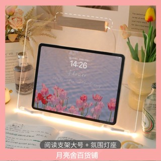 亞克力閱讀架 平板架 筆電支架 閱讀架 支撐架 ipad支架 閱讀書架 看書支架 摺疊筆電架 交換禮物