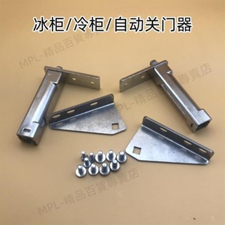 5免運💎帶開票💎×冰箱鉸鏈× 商用冰櫃門 鉸鏈閤頁 加厚不銹鋼冰箱格林斯達星星廚房門軸五金配件140