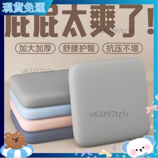熱銷新品🌈 記憶海棉坐墊 柔軟加厚坐墊 記憶棉坐墊 辦公室椅子墊 坐墊加厚 乳膠坐墊 軟坐墊 餐廳凳子軟屁墊 汽車座墊