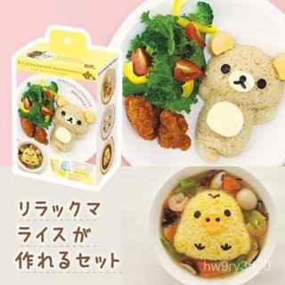 🏠米飯模具 壽司模具 飯團模具 搖飯糰器 寶寶米飯模飯 鬨女友神器 DIY模具 飯糰器 壽司工具拉拉熊蓋澆飯模具賴熊小鷄