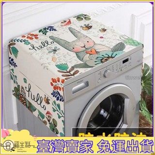 限時下殺🌟✨冰箱罩 蓋布巾 亞麻布防水桌布 北歐風 洗衣機罩套蓋巾微波爐蓋布