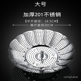 桃園發貨304不銹鋼蒸架蒸籠盤蒸盤家用廚房可伸縮蒸屜多功能包子蒸篦隔水 K494