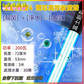 可開發票 富士UV殺菌燈魚池消毒除藻凈水專用潛水戶外魚池殺菌燈潛水式紫外線 除藻魚缸消毒燈