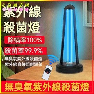 可開發票 紫外綫消毒殺菌燈紫外綫燈消毒燈紫外綫燈除蟎殺菌消毒除臭氧魚池殺菌燈潛水式紫外線 除藻魚缸消毒燈