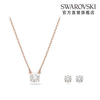 【施華洛世奇SWAROVSKI】Stilla Attract 套裝 圓形切割 白色 項鍊 耳環 水晶 禮物 官方直營