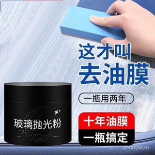 🔥臺灣出貨🔥汽車玻璃拋光粉車用油膜去除劃痕颳痕修複清潔去汙除油膜擋風玻璃