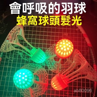 高階品質🎁免運🚚 髮光羽毛球 尼龍正品戶外防風耐打 不易 塑膠室外訓練 不爛夜光抗風