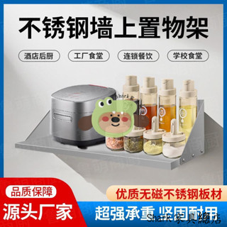 Shark傢俱-【輕鬆安裝】商用加厚不銹鋼掛墻置物架支架託架收納墻上廚房掛件家用闆置物架