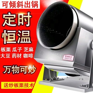 【可開統編】家用炒貨機小型五穀雜糧板栗芝麻瓜子花生機幹貨炒鍋電加熱炒貨機