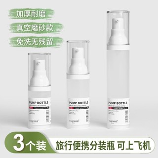 新店限時低價🔥🔥【店鋪熱銷】磨砂按壓式乳液真空瓶粉底液化妝品分裝瓶旅行便攜噴霧瓶小樣空瓶