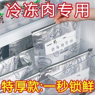 🔥限時特賣🔥鋁鈦箔保鮮密封袋食品級滑索保鮮袋家用冰箱食物冷凍專用收納袋