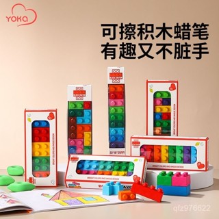 【臺灣出貨】蠟筆 寶貝不臟手積木蠟筆 安全無毒可水洗兒童塗色幼兒園寶寶 油性蠟筆 油畫棒 粉蠟筆 彩色筆