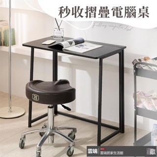秒收摺疊電腦桌 書桌 辦公桌 工作桌 辦公桌椅 摺疊桌 邊桌 電腦桌 化妝桌 秒收書桌 露營桌 拜拜桌 桌子