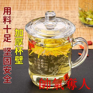 破損包賠💎泡茶杯💎帶蓋泡茶杯耐高溫耐熱防燙家用辦公喝水杯大容量帶把手印花玻璃杯