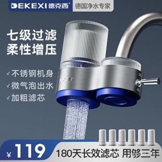 🔥桃園出貨🔥【1416次迴購】德國德克西凈水器水龍頭進口過濾器家用自來水廚房通用前置直飲