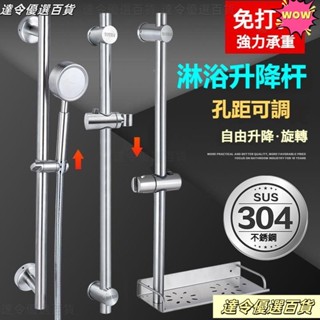 💕桃園熱銷💕304不鏽鋼淋浴陞降桿☞免打孔可調高度滑桿組 花灑掛座 蓮蓬頭自由陞降 浴室陞降架 浴室花灑陞降架