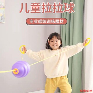 破損包賠💎訓練平衡器💎兒童拉力球玩具親子互動手拉球幼兒園感統訓練器材家用雙人拉拉球