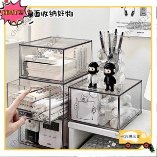 ⚡臺灣出貨⚡透明雜物收納箱 抽屜式桌面收納盒 辦公桌文具整理盒 宿舍玄關置物架WH59