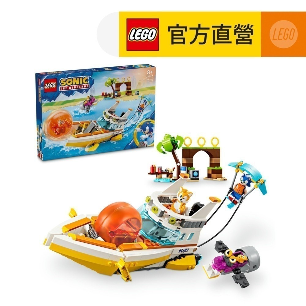 【LEGO樂高】音速小子系列 76997 塔爾斯的冒險船(任天堂 SEGA)