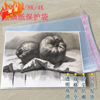桃園發貨🔥✓美術袋✓ 免運 美術生防塵防潮素描水彩速寫作品 收納袋 A3/A4/4K/8K透明護畫袋子