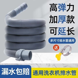 免運⚡️下殺價通用全自動半自動波輪洗衣機排水管菜盆下水管延長管廚房出水軟管 SYIE