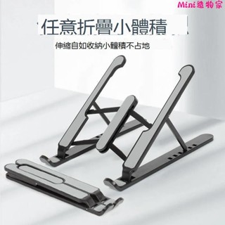 多功能筆電支架🎀筆記本電腦支架散熱托架桌面增高iPad平板底座升降折疊便攜式架子