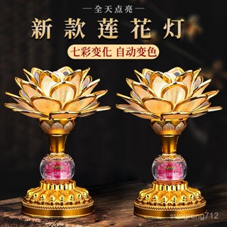 新款蓮花燈菩薩供佛燈七彩家用led插電佛堂供燈佛前荷花燈長之新FPCL