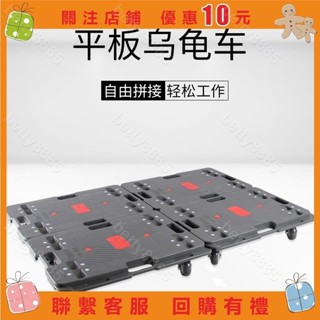 下殺 詩橙雜貨鋪烏龜車平板車拼接託盤車工具車周轉車手推車拉貨車小推車搬運車#e___llie