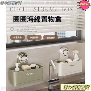 臺灣熱賣🎀吸盤廚房海綿收納 吸盤置物架 廚房瀝水架 廚房收納架 水槽置物架 菜瓜布瀝水架 水槽瀝水架 廚房置物架 水槽
