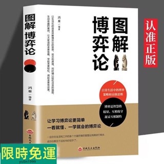 臺灣出貨⚡正版博弈論 經濟課經營管理為人處世人際交往博弈心理學詭計書