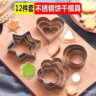 🔥新店限時低價🔥不銹鋼幹模具 卡通家用烤箱新手糕點曲奇糕水果寶寶輔食切模 圓形 愛心 梅花 星星 壓模 不銹鋼切模