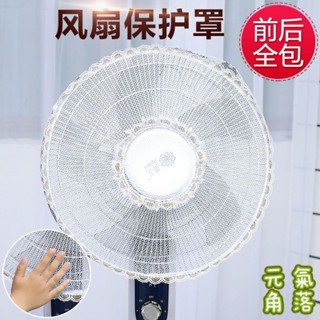 桃園出貨💯風扇保護罩 兒童防夾手 風扇保護網 電風扇罩防夾手小孩全包安全防護網罩兒童寶寶防塵罩通用型落地扇