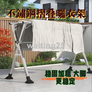 全網最低 超加厚承重 不鏽鋼曬衣架 曬被架 晾衣架 摺疊晾衣架 伸縮晾衣架 附萬向輪 防風曬衣架X型曬衣架落地室內陽臺臥
