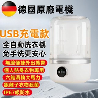 木瀮🔥臺灣出貨✨迷你洗衣機 USB充電款 內衣褲洗衣機 電動洗衣杯 洗襪子機 USB洗衣機 小型洗衣機 無線洗衣機