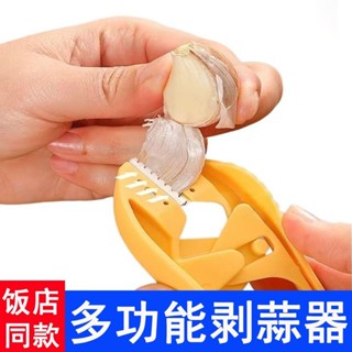 新款輕鬆扒蒜皮神器 不銹鋼剝大蒜 去皮器快速蒜頭 手動撥瓣剝蒜神器 剝蒜夾 去皮剝蒜夾 廚房拔毛夾 MSSI