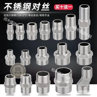🔥桃園出貨 不銹鋼對絲接頭變徑雙外絲直接加長2分轉3分4分變6分1寸水管配件 8